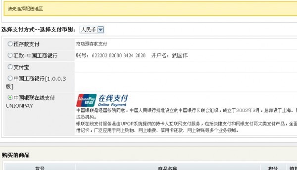 shopex分销王版中国银联在线支付接口