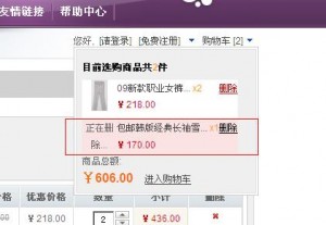 shopex购物车挂件增加删除功能,显示单价
