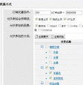 shopex优惠券规则-指定分类或品牌满就减