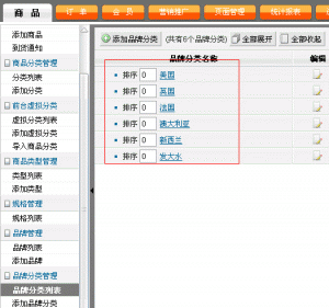 shopex品牌分类管理插件,品牌分类可视化挂件调用