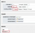 shopex非会员也可参加系统的促销活动—指定商品满多少件免运费