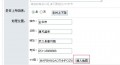 shopex商品页显示地图（后台动态标注+前台选项卡显示）