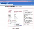 shopex工行网上银行B2C接口1.0.0.11支付接口