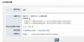 shopex会员等级折扣可设置减固定金额