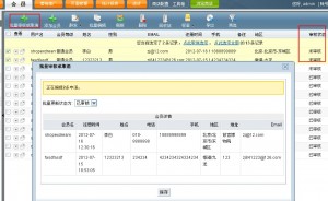 【仿分销】shopex会员审核(合并注册2步为1步、会员注册后后台审核、通过后可登陆)