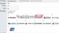 shopex网银在线-银行直连支付插件