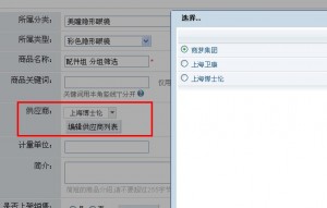 shopex供应商插件 后台定义供应商 新增编辑时商品关联供应商 商品列表显示供应商列 订单商品显示供应商