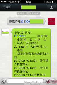 shopex微信公众平台解决方案之输入物流单号查询物流