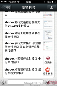 shopex微信公众平台解决方案之输入关键字搜索商品