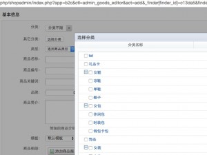 ecstore商品多分类插件