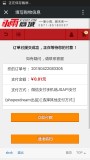 shopex微信支付-手机端JSAPI支付