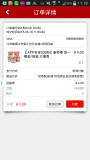 shopex手机客户端 手机app android/安卓客户端