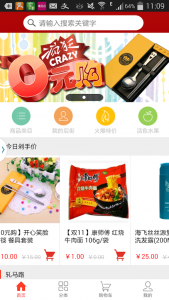 shopex手机客户端 手机app android/安卓客户端