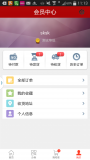 shopex手机客户端 手机app ios 苹果客户端