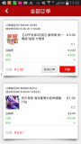 shopex手机客户端 手机app android/安卓客户端