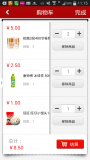 shopex手机客户端 手机app ios 苹果客户端