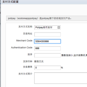 shopex新西兰纽币支付polipay支付
