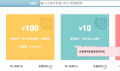 shopex仿淘宝领取优惠券