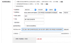 shopex/ecstore淘宝地址分析最新版支持半角全角逗号，支持带或者不带固定电话，支持三级或四级地区