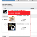 ecstore/shopex仿京东购物车凑单换购