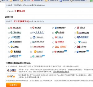 shopex支付宝网银支付(银行直连)支付接口